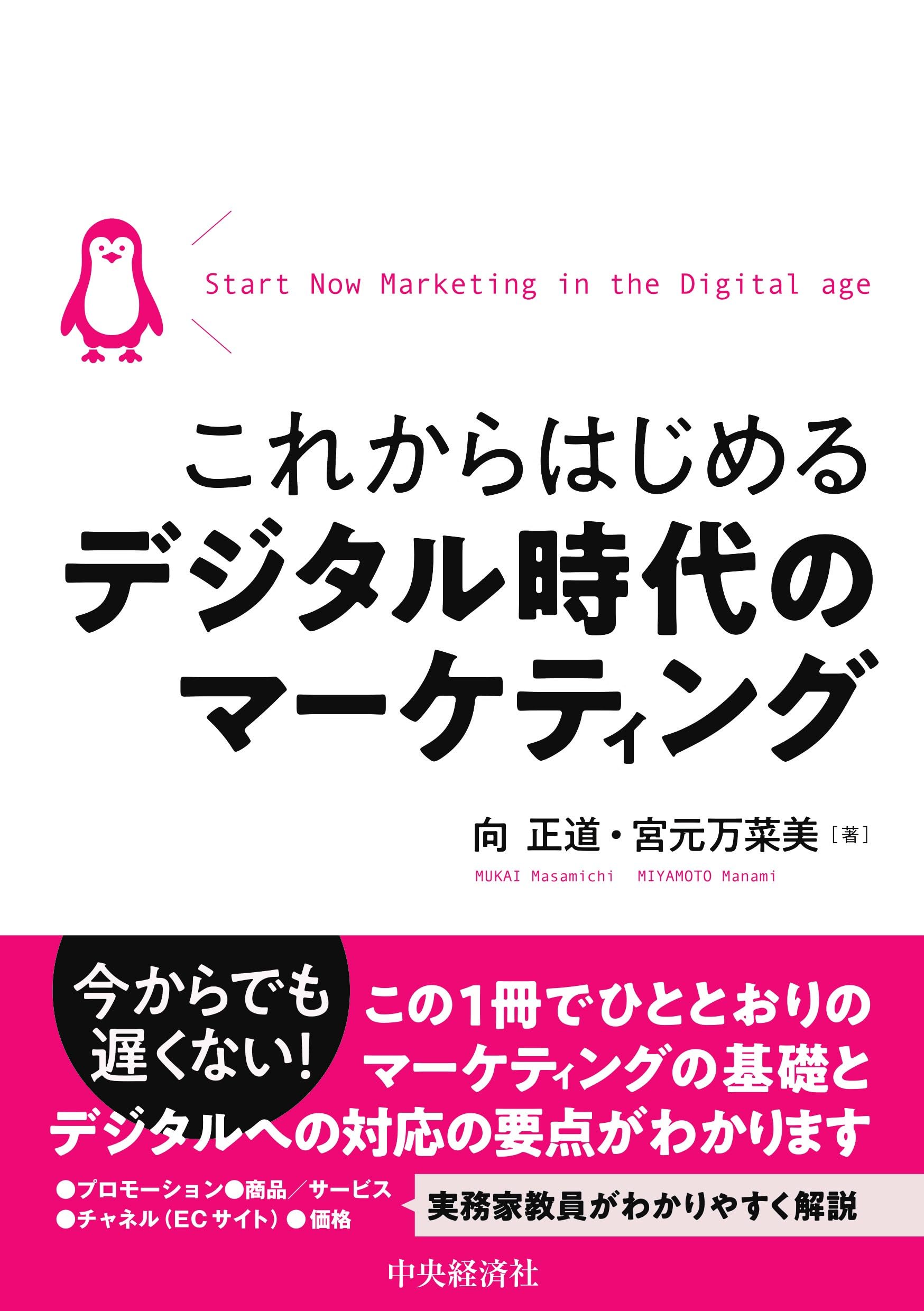 マーケティング　本 Z世代マーケティング 世界を激変させるニューノーマル